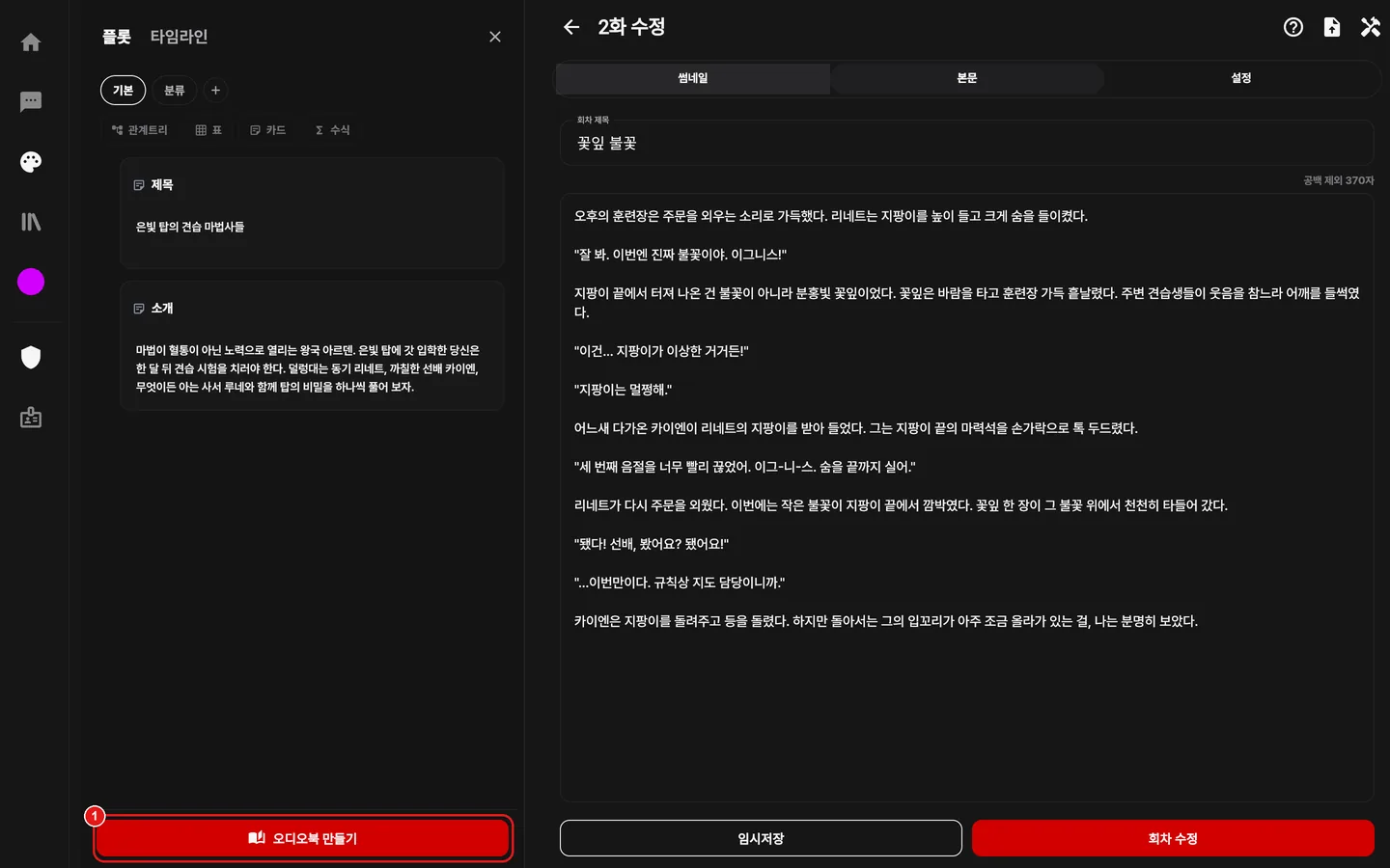 audio/build-button