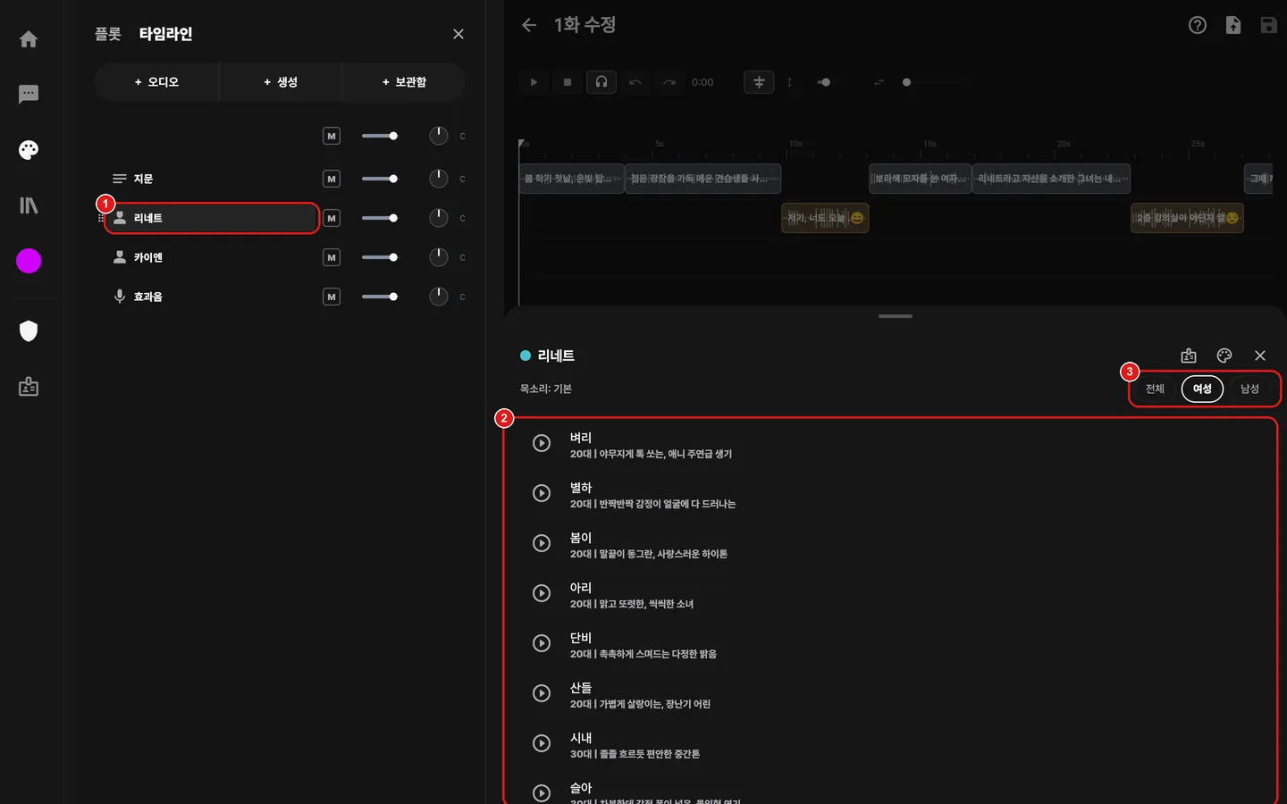 audio/track-voice