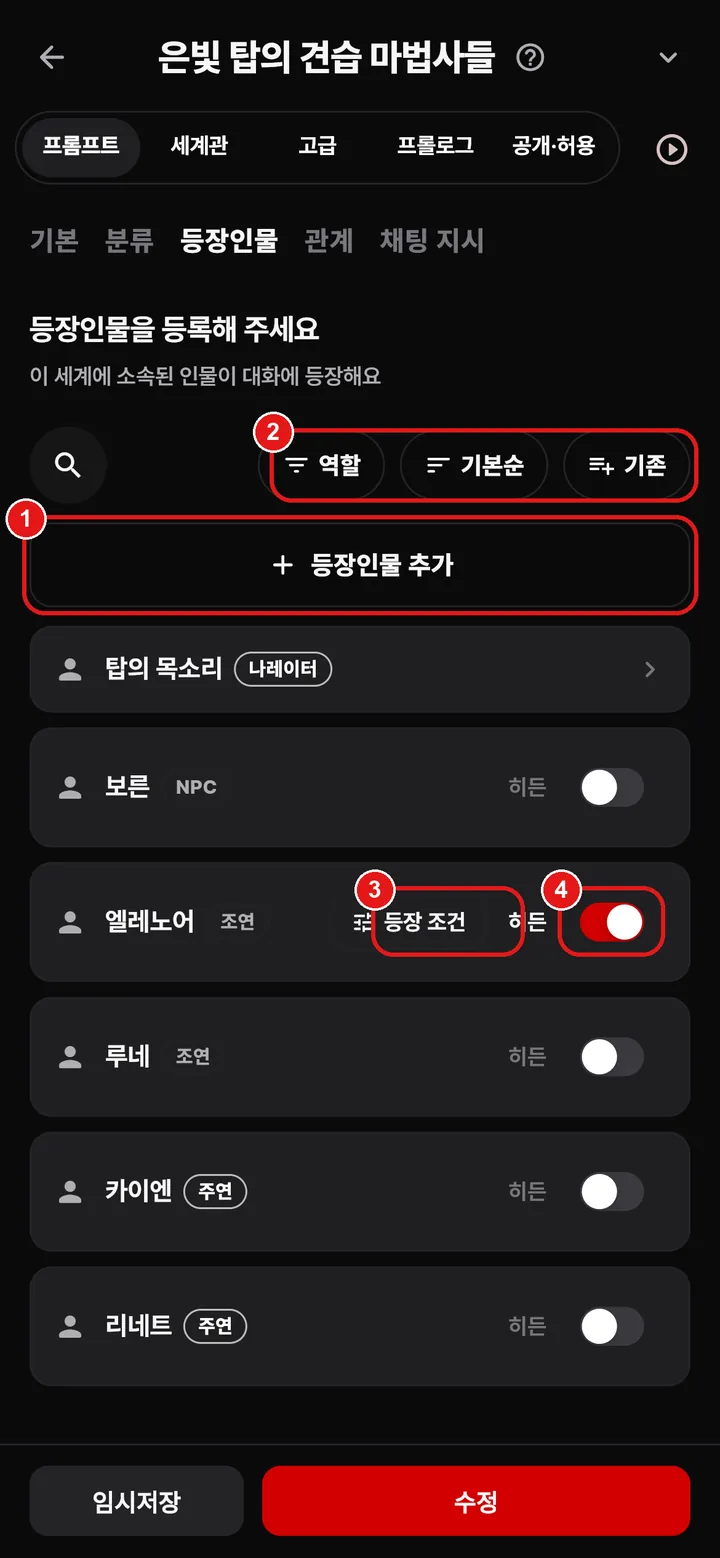 chat/cast-list