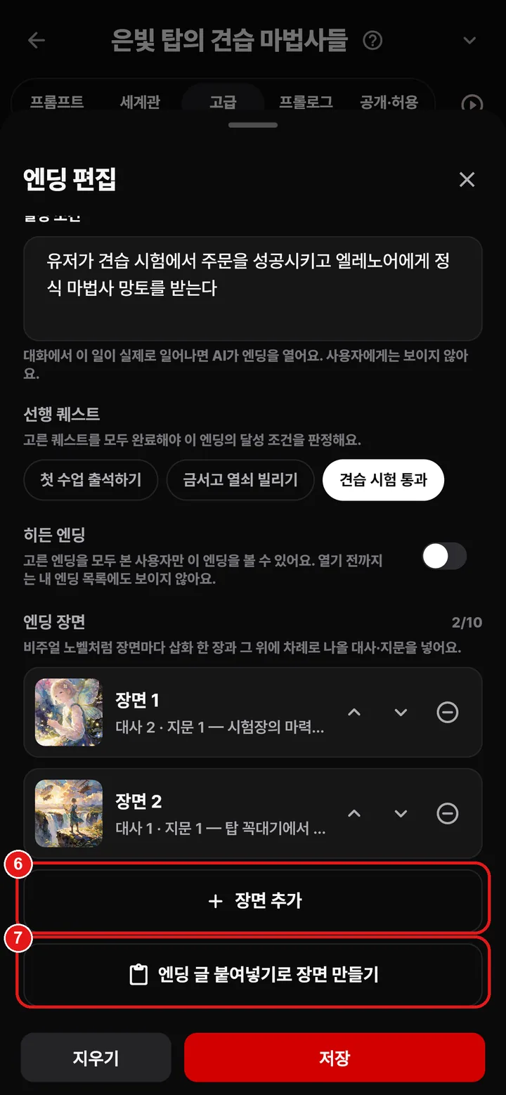chat/ending-edit2