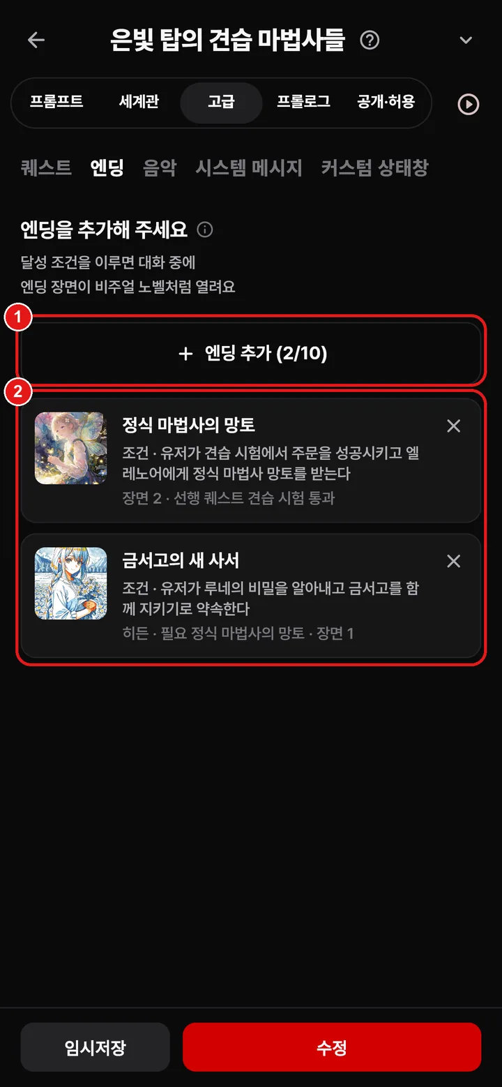 chat/ending-list