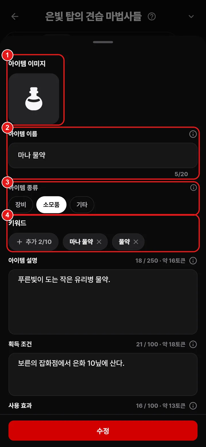 chat/item-edit1