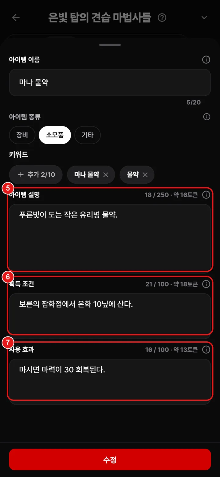 chat/item-edit2