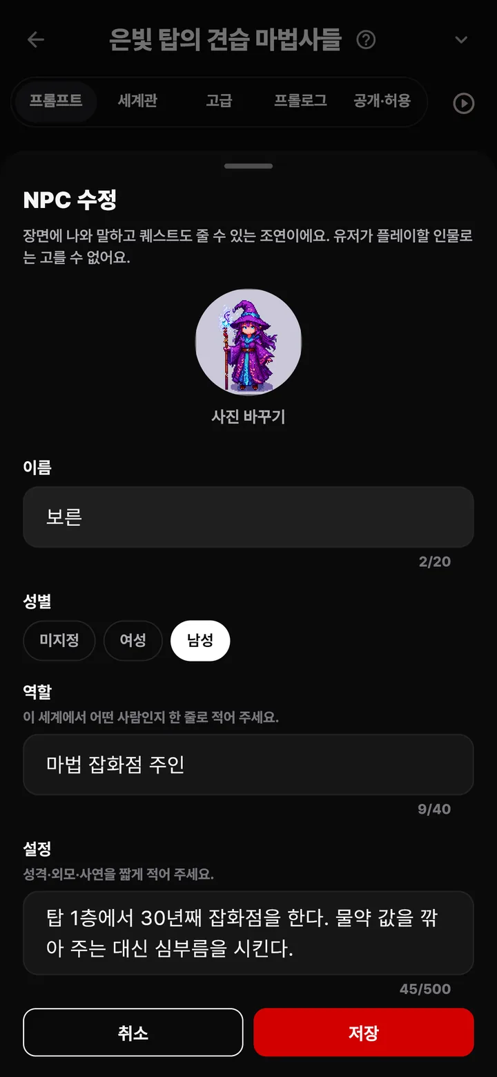 NPC 폼