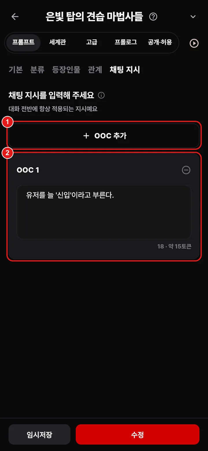 chat/ooc