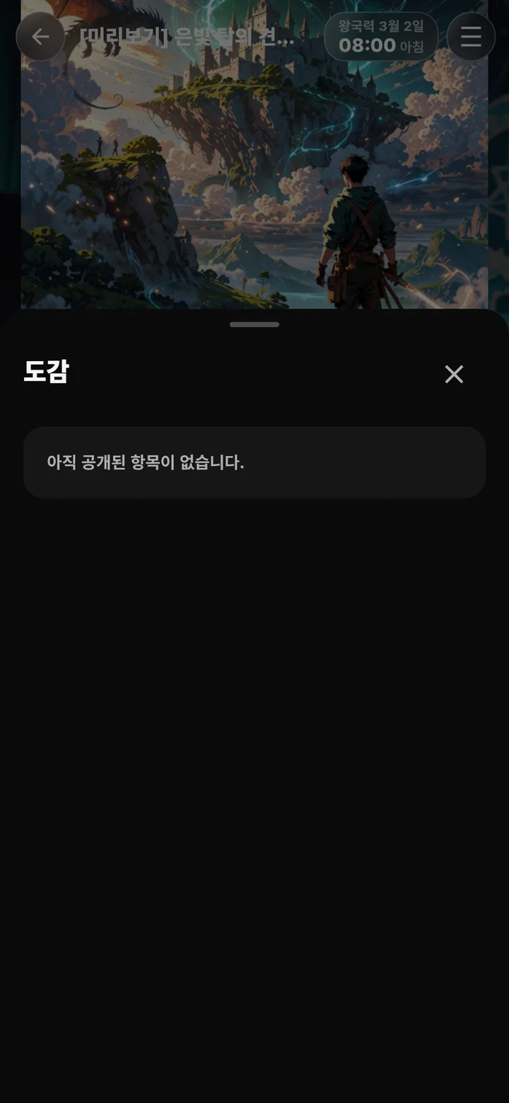 도감 — 공개로 켠 도감만