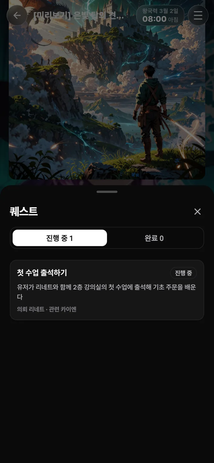퀘스트 — 진행 중·완료