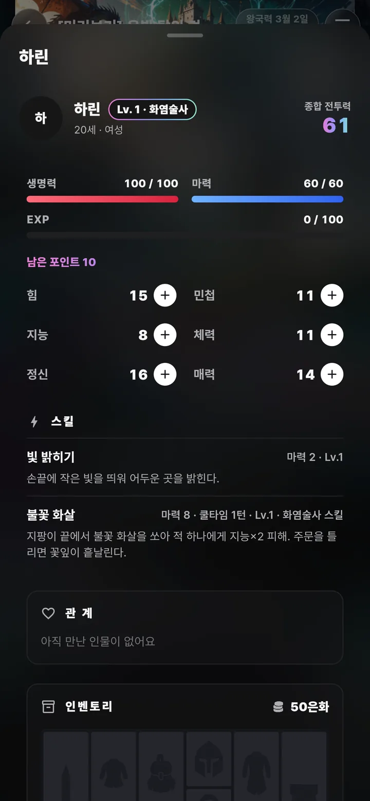 상태창 — 내 스탯·스킬·인벤토리