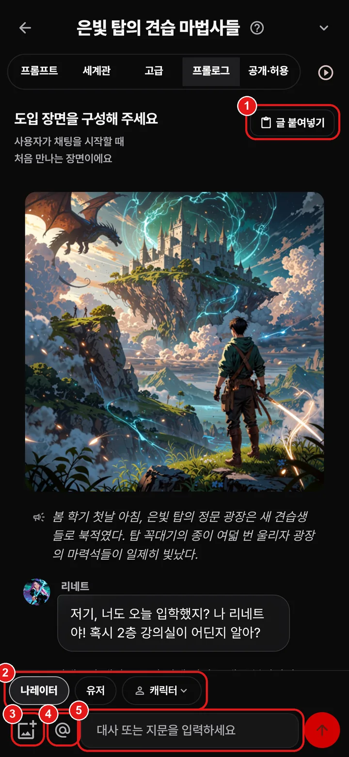 chat/prologue