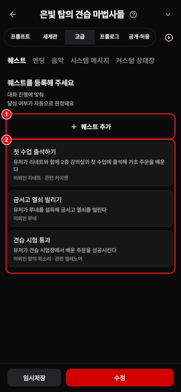 chat/quest-list