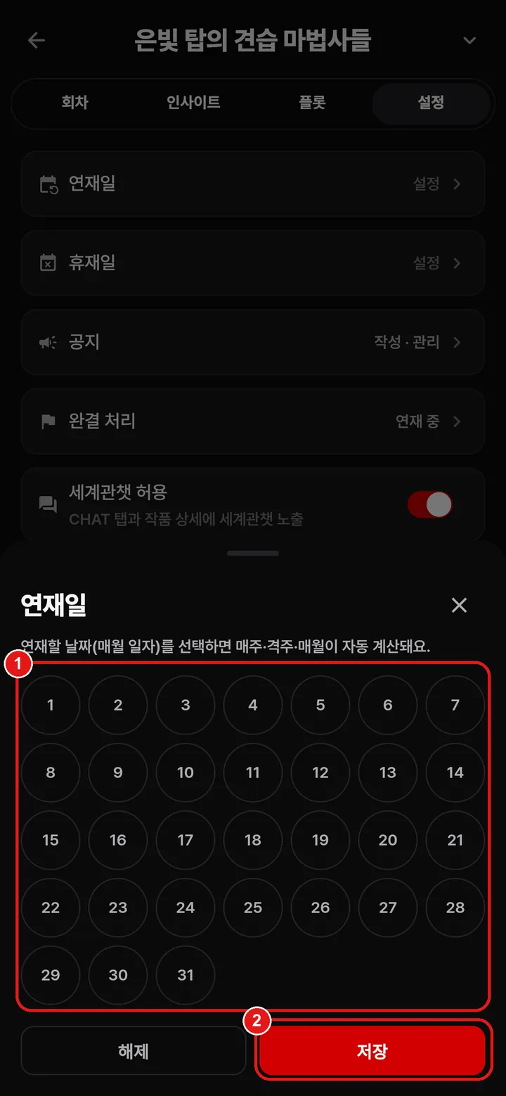 novel/schedule