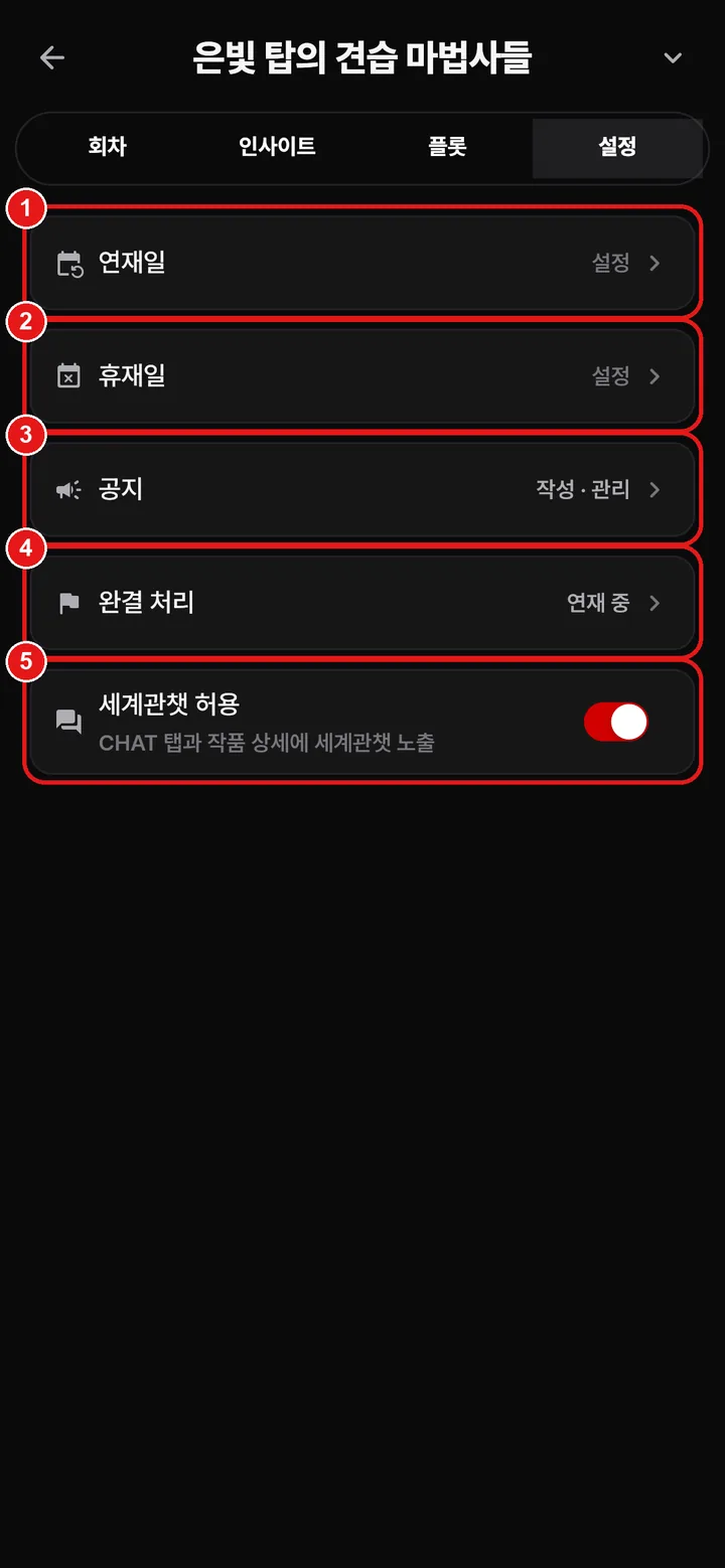 novel/settings